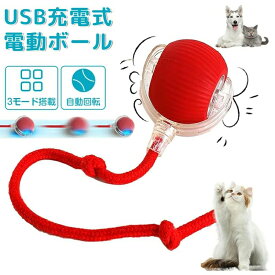 猫 おもちゃ 電動 猫じゃらし 電動 ボール 一人遊び 自動 一人遊び 飽きない 自動 猫 ボール 光る 自動回転 3モード 猫 電動おもちゃ