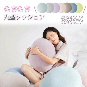 ���������N�b�V���� ���a40cm ���a50cm �ی^������ �傫�� �h�����N�b�V���� ���z�c ���r���O �ݑ�[�N �y�� �t���A�N�b�V���� �}�C�N