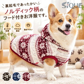 中型犬 犬服 ノルディック 秋 犬 冬 可愛い 暖かい パーカー ペット用品 モコモコ ふわふわ ペット 犬 散歩 ドッグ 防寒 小型犬 寒さ対策 犬の服 ドッグウェア お散歩 お出かけ 便利 ペッ