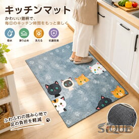 キッチンマット 台所マット 犬猫柄 玄関マット 洗える 滑り止め 吸水 おしゃれ かわいい アニマル柄 バスマット 足ふきマット 抗菌 速乾 丸洗い 防臭 柔らかい 玄関 浴室 洗面所 台所 脱