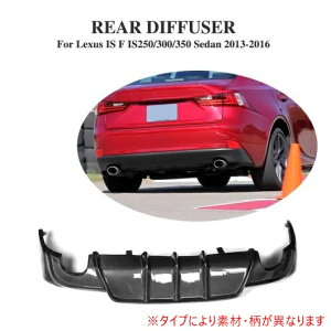 車用エアロパーツ Is F ディフューザーの人気商品 通販 価格比較 価格 Com