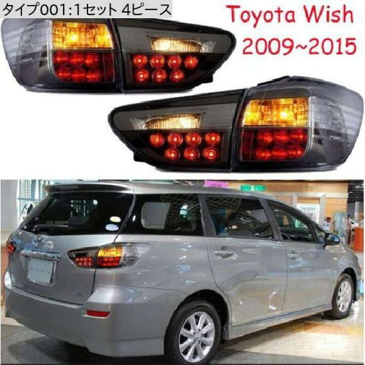 楽天市場】1セット テール ランプ 適用: ウィッシュ LED テールライト 