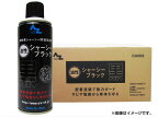 AZ/エーゼット シャーシーブラック 油性 420ml 品番：CA002 JAN:4960833002717 入数：30本 Shircy Black Oil