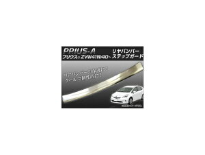 op[XebvK[h g^ vEX ZVW41W ZVW40 SO[h AP-TNBA-PRI40 Rear bumper step guard