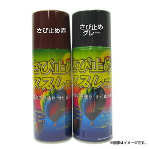 KS ю~߃Xv[ 300ml S̉hETr~ߗp J[F/O[ Rust stop spray