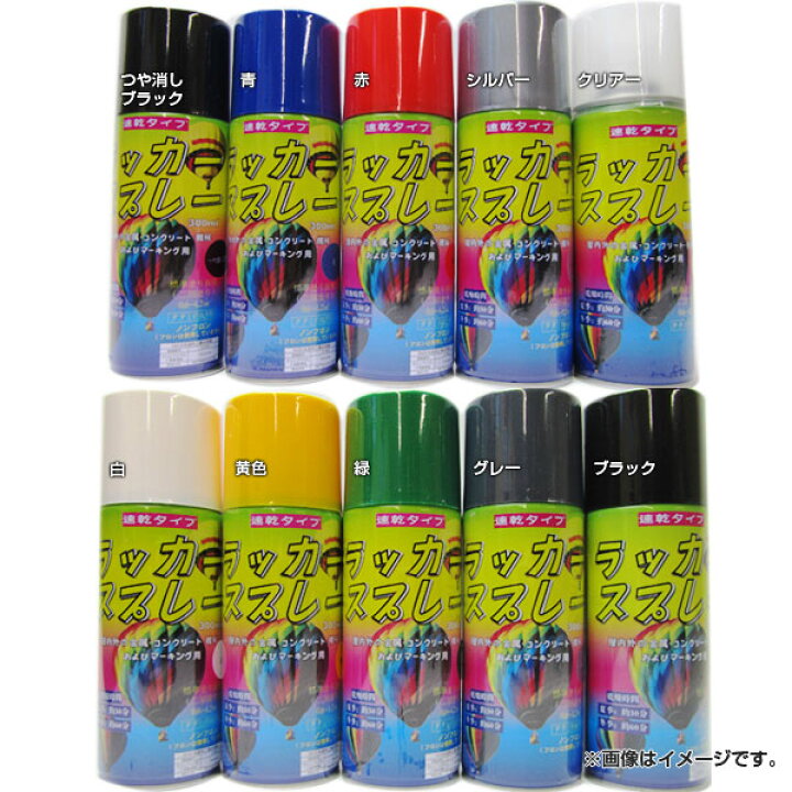 楽天市場】KS 速乾タイプ ラッカースプレー 300ml カラー：青/緑/赤/白 