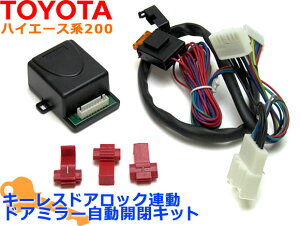 hAbNAhA~[JLbg g^ nCG[X 200n 2004N08`2013N11 L[X hAbNAhA~[ JLbg/di[Lbg AP-KAIHEIKIT-001 Door lock linked door mirror opening a