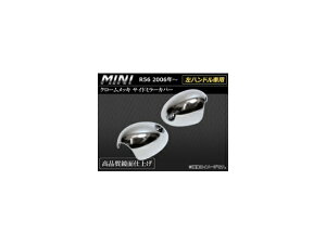 N[bLTCh~[Jo[ BMW MINI R56 nhԗp 2006N` AP-MRC-MIN113-LHD F1Zbg(2s[X) Chrome plating side mirror cover