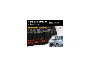 pJ[eZbg XYL GuBS DA64 APCS03 F1䕪(10PCS) Exclusive curtain set