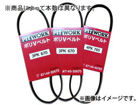 日産/ピットワーク 補機ベルトセット AY140-30760/AY160-VM310/AY140-40870 ホンダ/本田/HONDA CR-X コンチェルト シビック Athletic belt set