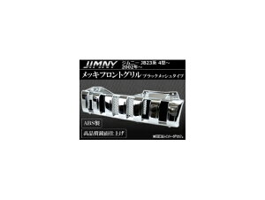 bLtgO XYL Wj[ JB23n(4^`)  2002N` ubNbV ABS APJIMGRILLE Plating front