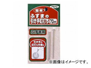 ATqy ȒPӂ܂̈Bł 70mm 350 JANF4970925155856 Easy bran pulling nail