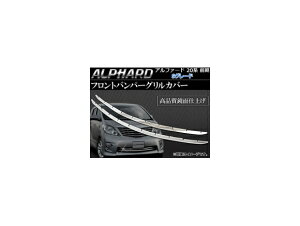 tgop[OJo[ g^ At@[h GGH20W,ANH20W,GGH25W,ANH25W O SO[h 2008N05`2011N10 AP-TN-MK022 F1Zbg(2s[X) Front bumper grill cover