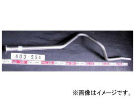 YSK/山脇産業 トラック用テールパイプ 403-554 三菱ふそう キャンター 2t Truck tail pipe