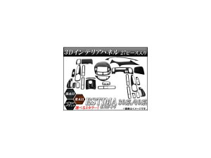 3Dインテリアパネル トヨタ エスティマ 30系/40系 2000年01月〜2005年11月 選べる3インテリアカラー AP-INT-016 入数:1セット(27個) interior panel