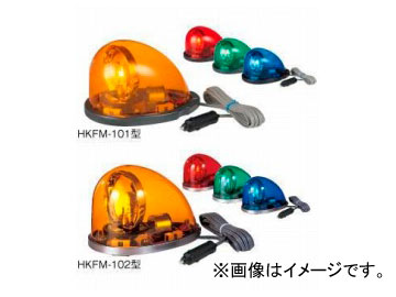 パトライト 流線型回転灯 HKFM-102 Streamlined rotating light 魅了