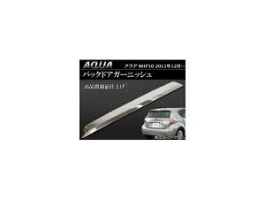 bLobNhAK[jbV g^ ANA 10n(NHP10) 2011N` AP-AQUA-BDG Plated back door garnish