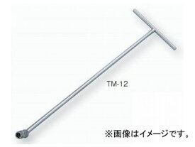 トネ/TONE T形ミッションレンチ（ナットキャッチタイプ） 品番：TM-17 shaped mission wrench nut catch type