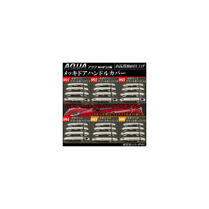 bLhAnhJo[ g^ ANA NHP10 2011N12` ^Cv001-006 Iׂ6^Cv AP-DOORHANDLECOVER F1Zbg(8s[X) Plated