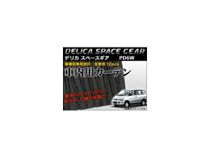 ԎʐpJ[eZbg ~crV fJXy[XMA PD6W 2004N10`2006N12 AP-CMI02 F1Zbg(12s[X) Exclusive curtain set model