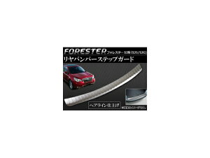 op[XebvK[h Xo tHX^[ SJn(SJ5,SJG) i/XTV[Y 2012N11` wACdグ AP-HFB-SU08 Rear bumper step guard