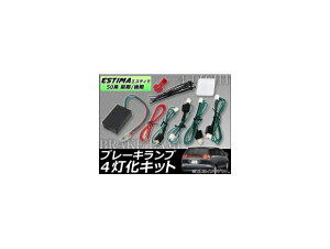 u[Lv4Lbg g^ GXeB} 50n(GSR50,GSR55,ACR50,ACR55) O/ (nCubg/ndl͕s) 2006N` APBR4L-ESTIM50 Brake lamp kits