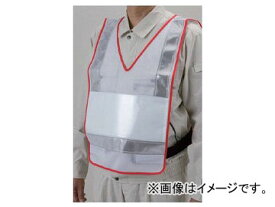 ユニット/UNIT 反射ベスト（ポケット付） 白 品番：831-69 Reflective vest with pocket white