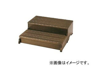 アロン化成 安寿 木製玄関台 60W-30-2段 ブラウン 535-584 JAN:4970210396810 Wooden Gennodai steps