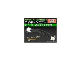 楽天市場 Tvキャンセラー 取り付け 工賃 カーナビ カーエレクトロニクス 車用品 車用品 バイク用品の通販 楽天市場 Tvキャンセラー 取り付け 工賃 カーナビ カーエレクトロニクス 車用品 車用品 バイク用品の通販