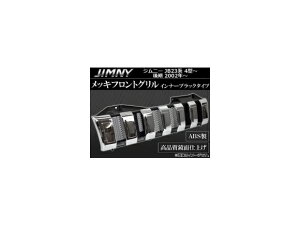 bLtgO XYL Wj[ JB23n(4^`)  2002N` Ci[ubN ABS AP-GR-JB23W-INBK Plating front grill
