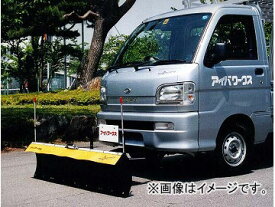 アイバワークス スノープラウ 軽トラック用 フラットタイプ ダイハツ ハイゼット S210P 1998年10月〜 Snowplow