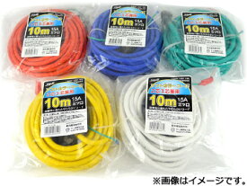 新光電気/SHINKO ソフトカラーコード(延長コード) 10M 2芯3芯兼用 ホワイト/イエロー/グリーン/ブルー/オレンジ Soft color code extended