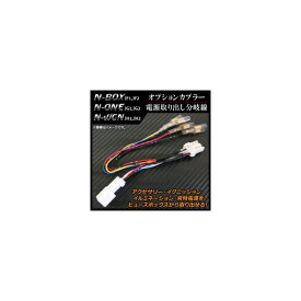 楽天市場 電源 取り出し Nboxの通販