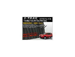 ԎʐpJ[eZbg jbT GNXgC T30n(T30,NT30,PNT30) 2000N`2007N AP-CN06 F1Zbg(10) Exclusive curtain set model