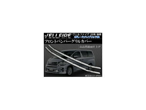 tgop[OJo[ g^ Ft@CA/nCubh ANH/GGH/ATH20n Z/nCubhZR  2011N11` AP-EX270 F1Zbg(2) Front bumper grill cover