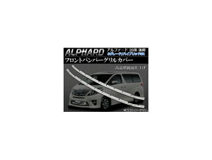 tgop[OJo[ g^ At@[h/nCubh ANH/GGH/ATH20n S/nCubhSR  2011N11` AP-EX319 F1Zbg(2) Front bumper grill cover