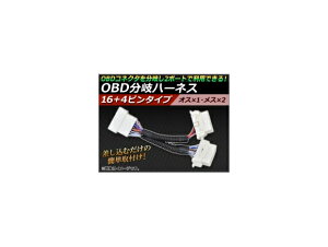 AP OBDn[lX 16+4s^Cv AP-OBDCAN-A-16-04P branch harness