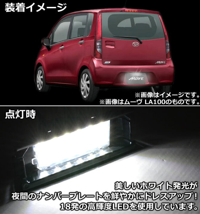 楽天市場】AP LEDライセンスランプ 18連 ダイハツ ムーヴカジュアル L175S,L185S 2006年10月〜2010年12月 : オートパーツエージェンシー 楽天市場】AP LEDライセンスランプ 18連 ダイハツ ムーヴカジュアル L175S,L185S 2006年10月〜2010年12月 : オートパーツエージェンシー
