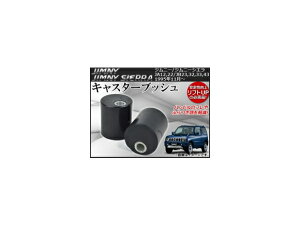 LX^[ubV XYL Wj[/Wj[VG JA12,JA22,JB23,JB32,JB33,JB43 1995N11` AP-CASTER-S08 F1Zbg(2) bush