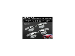bLhAnhCi[Jo[ }c_ AeUZ_ GJn(GJEFP,GJ2FP,GJ5FP) 2012N11` ʎdグ AP-DS-M11 F1Zbg(4) Plated door handle inner cover