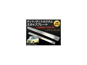 XJbtv[g _Cnc ^g/^gJX^ LA600S,LA610S 2013N10` wACdグ AP-LSP-D18 F1Zbg(2) Scuff plate
