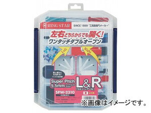 �����O�X�^�[/RING STAR �H� �X�[�p�[�s�b�` 5.5mm L��R SPW-2310 �N���A JAN�F4963241008326 Super pitch