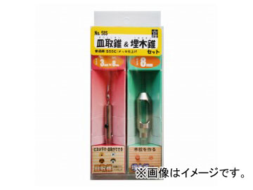 スターエム/STAR-MNo.58S皿取錐&埋木錐セット3×8×8mm