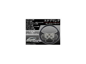 ステアリング トヨタ マークXジオ 10系(ANA10,ANA15,GGA10) 4本スポーク車用 2007年09月〜2013年11月 黒木目 ガングリップタイプ Steering