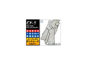 TVF[h() }c_ CX-5 KEn(KE2AW,KE2FW,KE5AW,KE5FW,KEEAW,KEEFW) 2012N02` Vo[ 4w\ AP-SUN-M08A F1䕪tZbg Sunshade