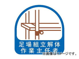 楽天市場 足場 作業主任者の通販