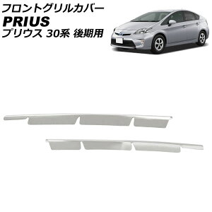tgOJo[ g^ vEX ZVW30 p 2011N12`2015N12 Vo[ ip XeX F1Zbg(2{) AP-GC-T33F Front grill cover