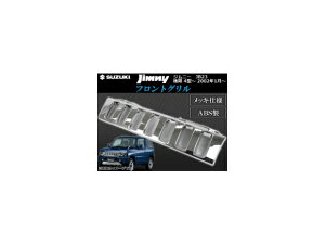 tgO XYL Wj[ JB23  4^` 2002N01` bLdl AP-GR-JIM-44 Front grill