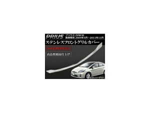 XeXtgOJo[ g^ vEX ZVW30 Op 2009N05`2011N11 Vo[ AP-GRC-T33-SV02 Stainless steel front grill cover