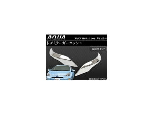 hA~[K[jbV g^ ANA NHP10 2011N12` AP-MIRRG-T28 F1Zbg(E) Door mirror garnish